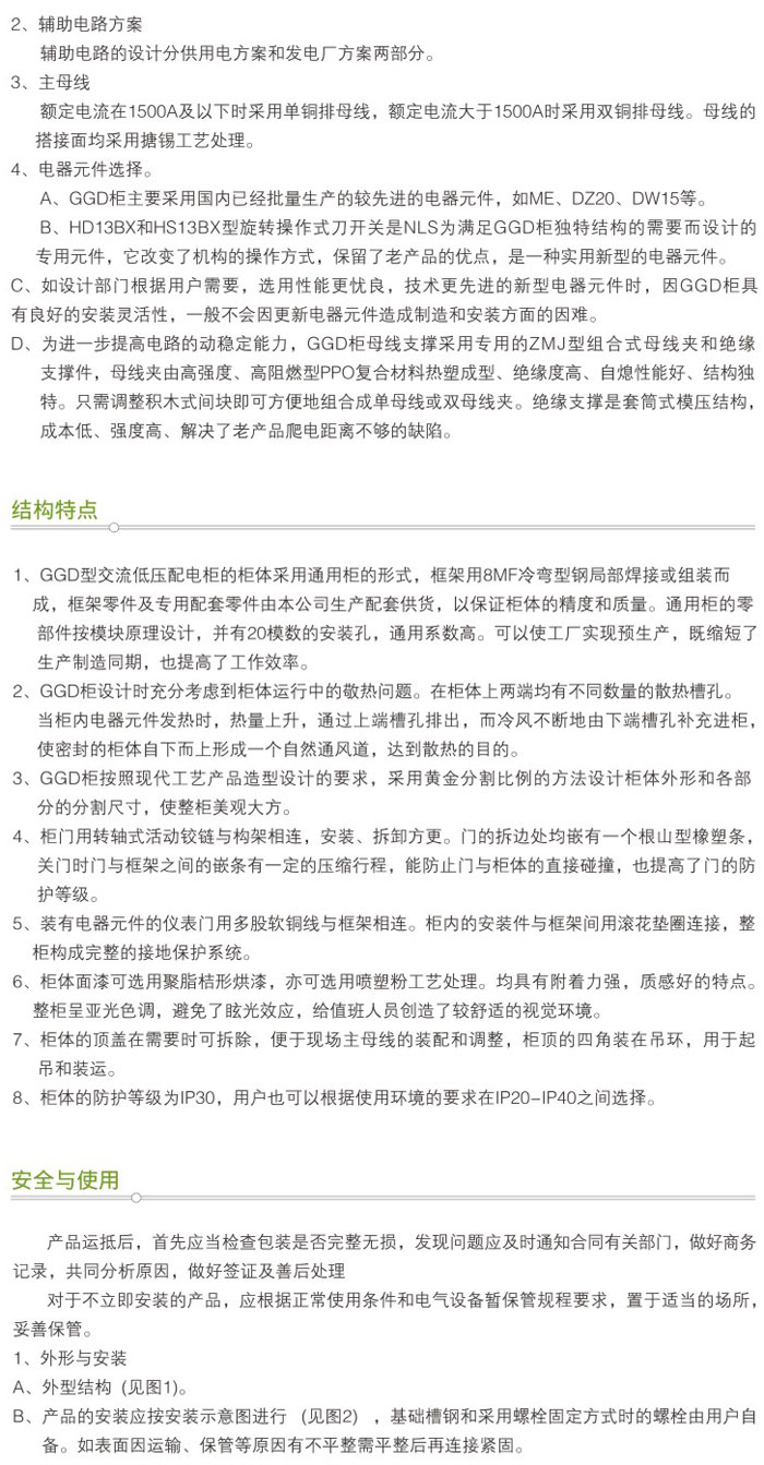 GGD型交流低压配电柜